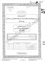 کاردانی فنی و حرفه ای جزوات سوالات صنایع غذایی کاردانی فنی حرفه ای 1386